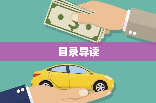 泗阳目录导读